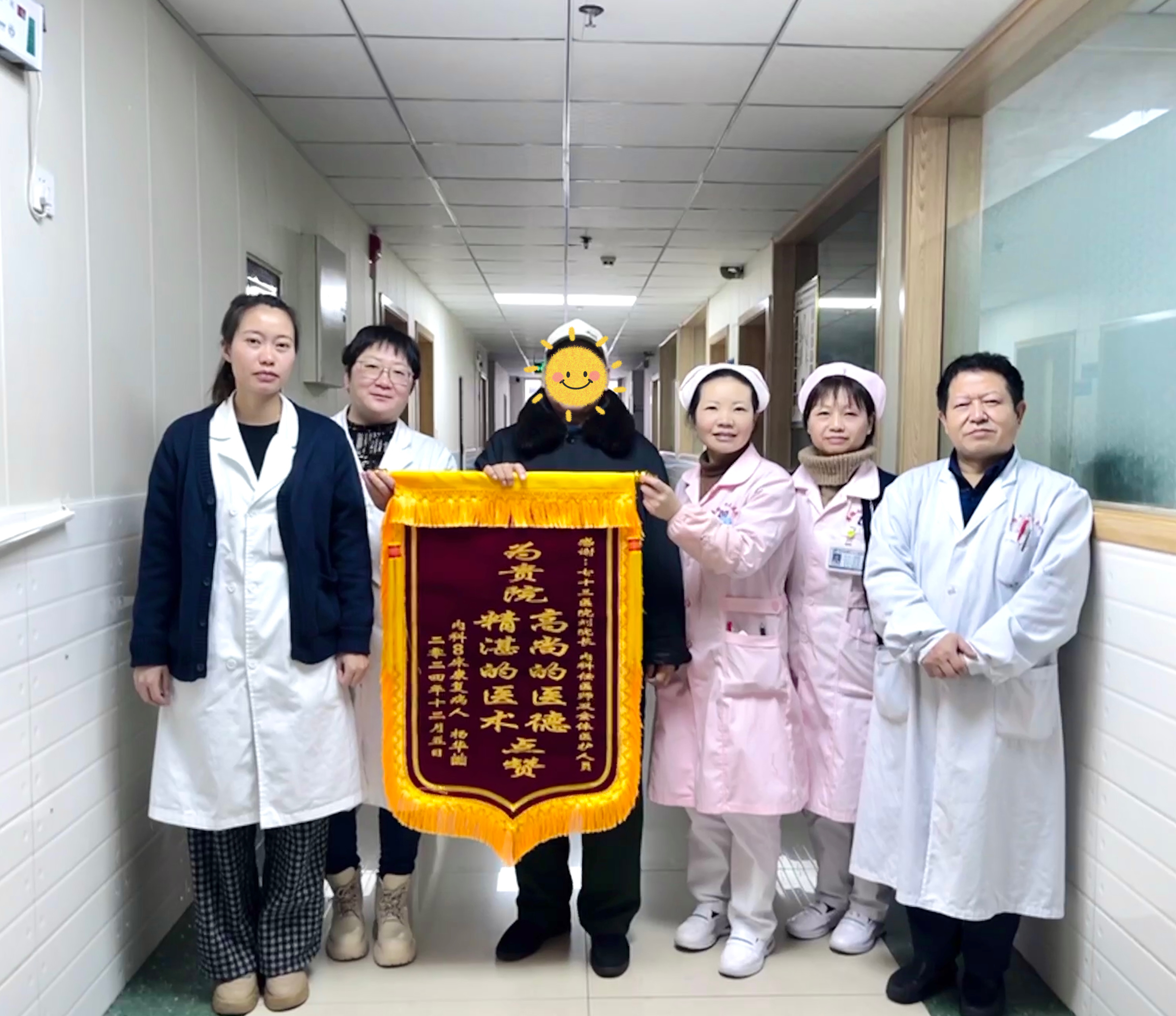 2024年12月5日內科收到感謝錦旗