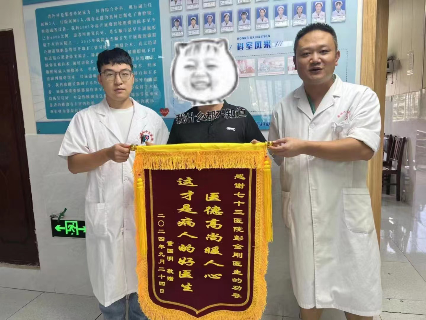 2024年9月24日普外科收到感謝錦旗